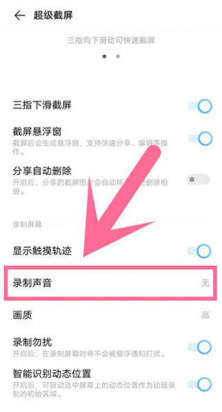 vivo录屏怎么录手机里的声音