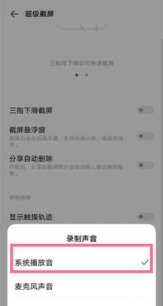 vivo录屏怎么录手机里的声音