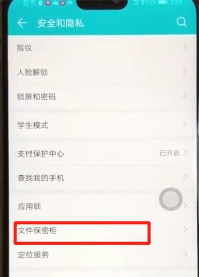 华为荣耀8x隐私空间在哪设置