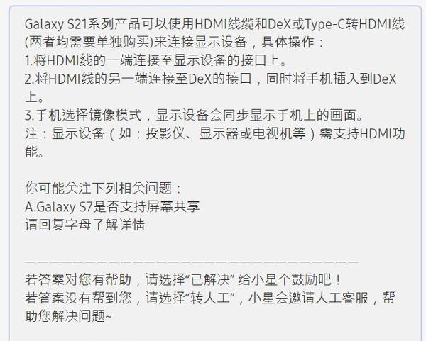三星手机怎么无线投屏