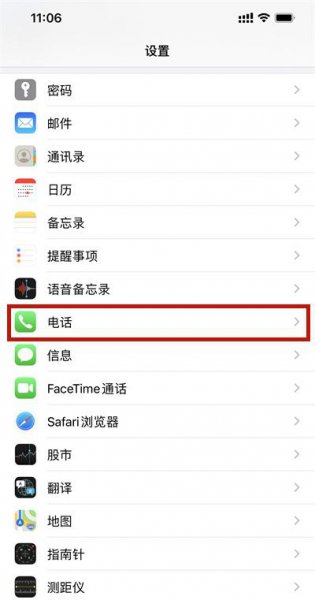 苹果电话拉黑怎么提出来