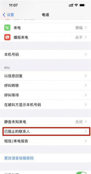 苹果电话拉黑怎么提出来