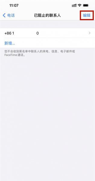 苹果电话拉黑怎么提出来