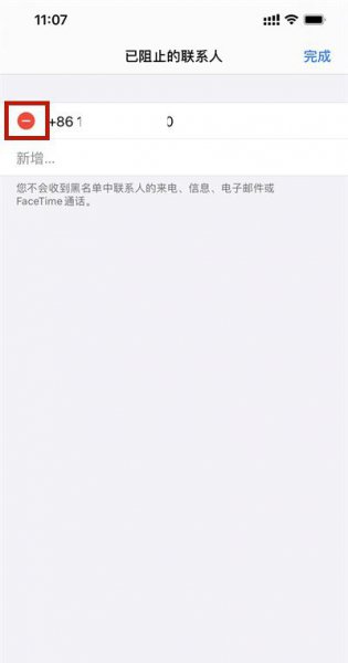 苹果电话拉黑怎么提出来
