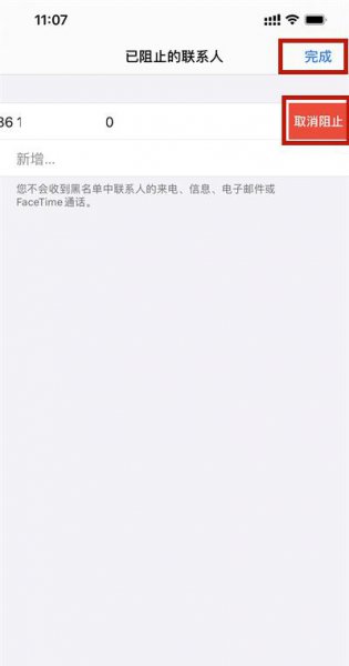 苹果电话拉黑怎么提出来