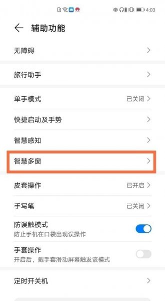 华为p40怎么对半分屏