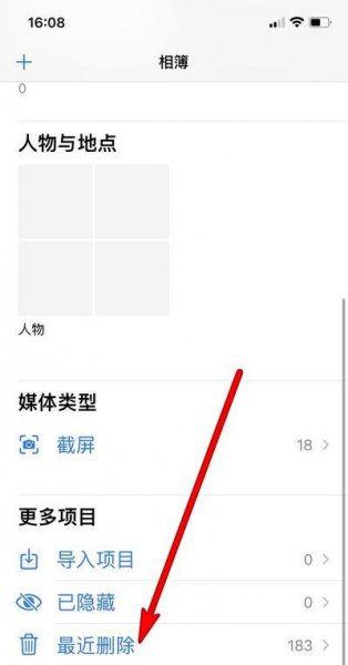 苹果12最近删除相册在哪里