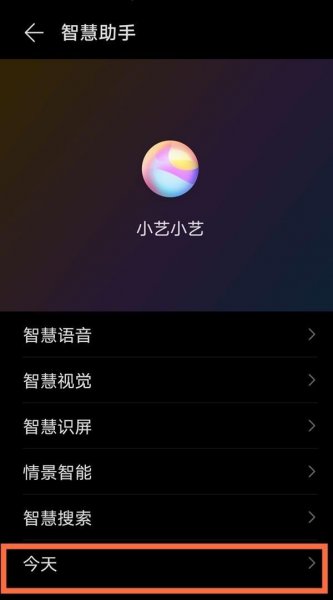 华为智慧助手通知栏怎么关闭