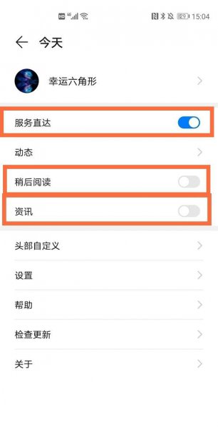 华为智慧助手通知栏怎么关闭