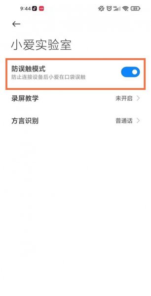 红米k40防误触在哪里