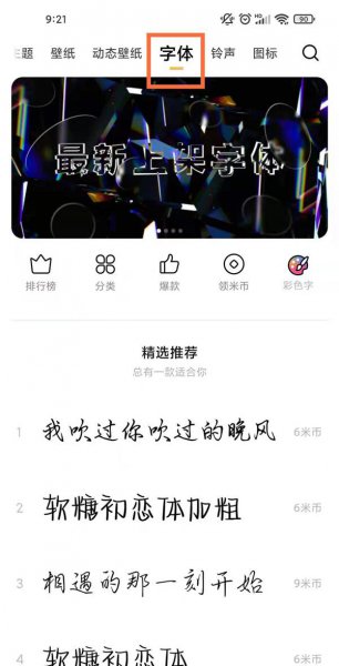 MIUI12怎么换第三方字体
