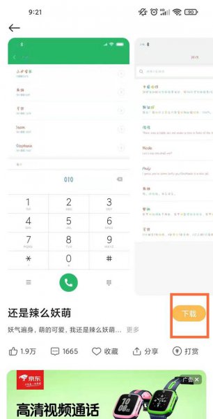 MIUI12怎么换第三方字体