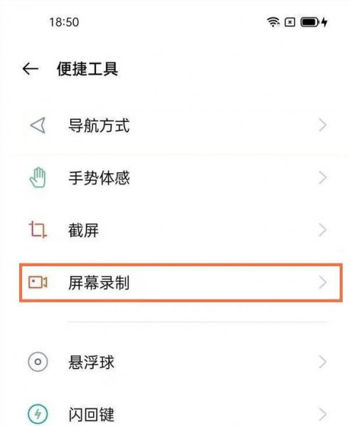 真我V13怎么录屏