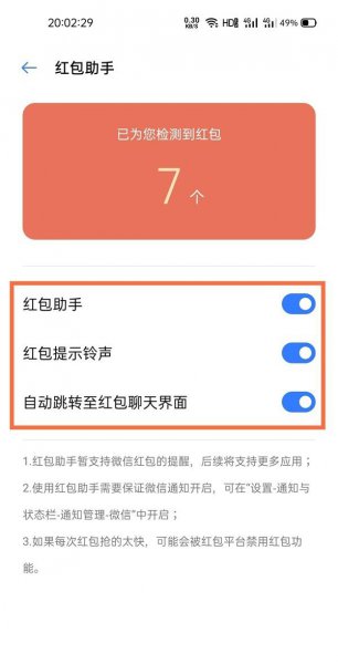 真我V13怎么设置红包助手