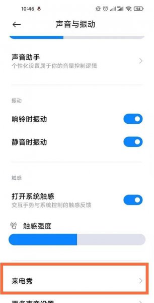 小米如何自定义来电秀