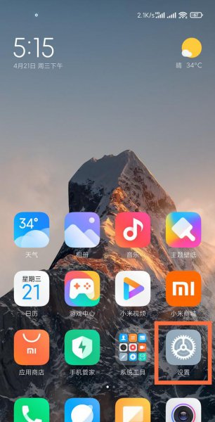 小米左滑页面怎么删除