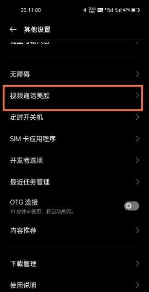 真我V11怎么设置微信视频美颜