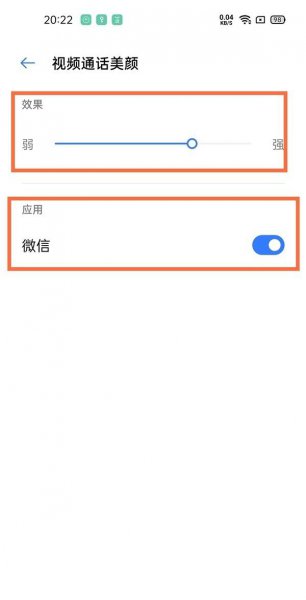 真我V11怎么设置微信视频美颜