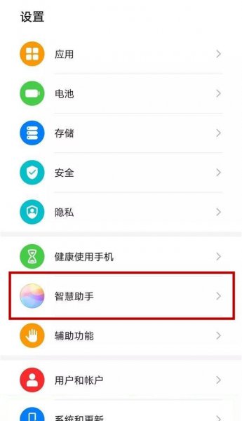 华为手机一直播报语音怎么关闭