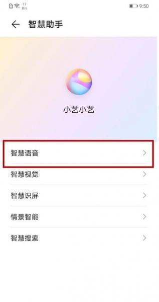 华为手机一直播报语音怎么关闭