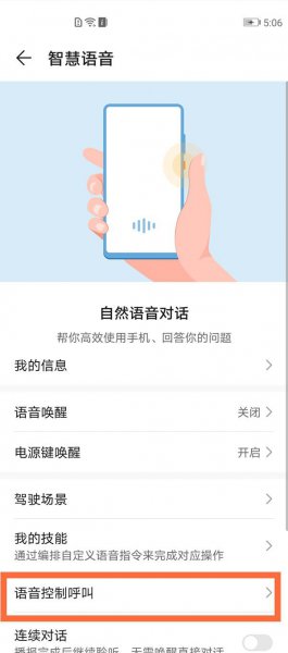 华为手机一直播报语音怎么关闭