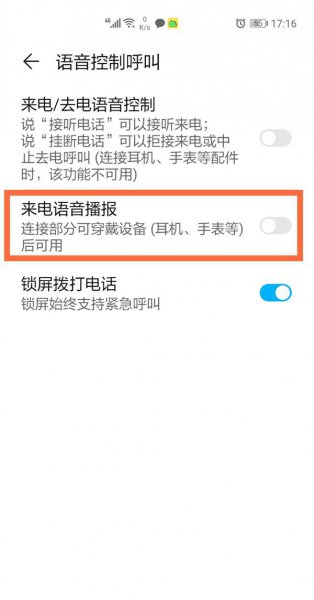 华为手机一直播报语音怎么关闭