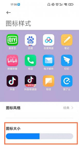 小米11青春版图标大小怎么设置