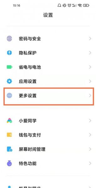 小米11青春版怎么设置时间