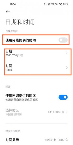 小米11青春版怎么设置时间