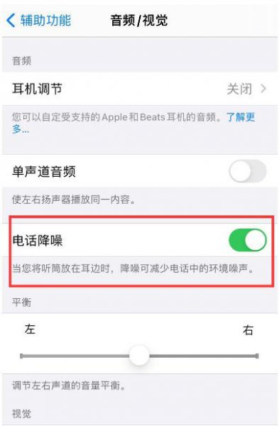 苹果手机扬声器有杂音怎么解决