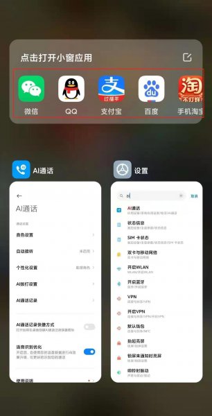 小米11pro小窗口怎么设置