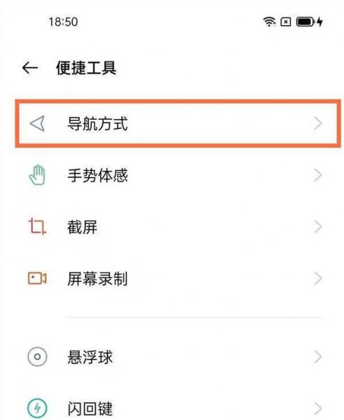 真我V13怎么设置全面屏