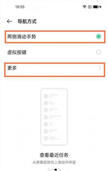 真我V13怎么设置全面屏