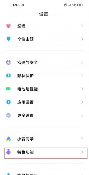 小米11pro怎么关闭手机分身