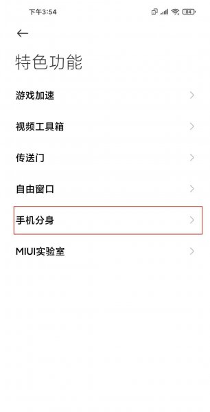 小米11pro怎么关闭手机分身