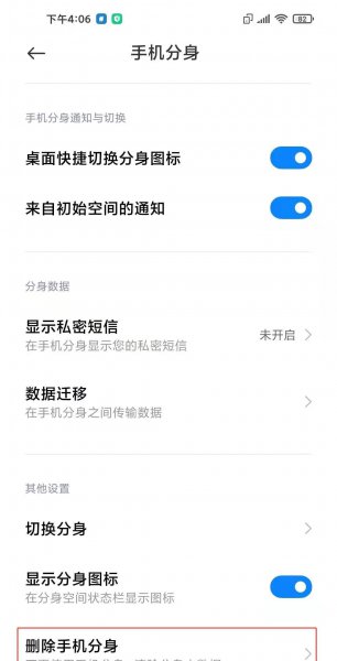 小米11pro怎么关闭手机分身