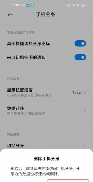 小米11pro怎么关闭手机分身