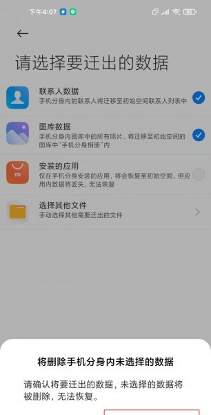 小米11pro怎么关闭手机分身