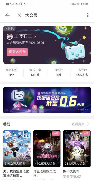 哔哩哔哩会员可以登录几个手机