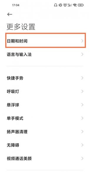 小米11青春版怎么设置24小时