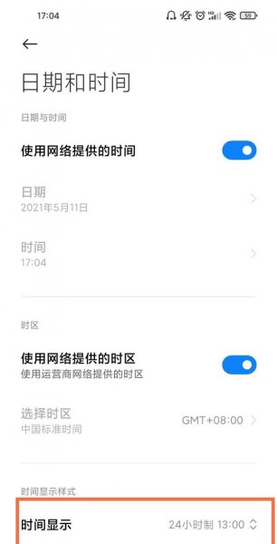 小米11青春版怎么设置24小时