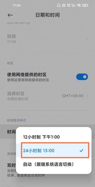 小米11青春版怎么设置24小时