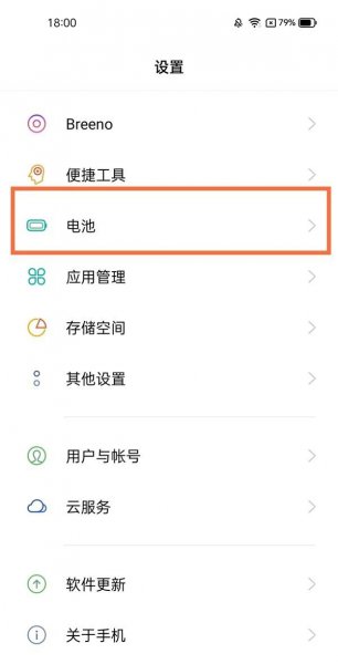 真我V13怎么设置省电模式