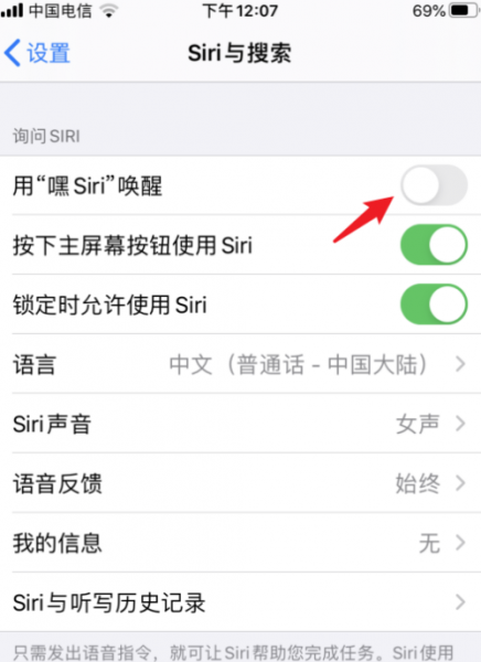 怎么设置siri只认自己的声音