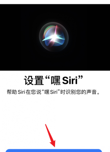 怎么设置siri只认自己的声音