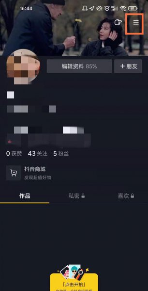 抖音怎么定时关闭直播