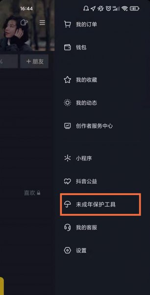 抖音怎么定时关闭直播