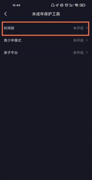 抖音怎么定时关闭直播