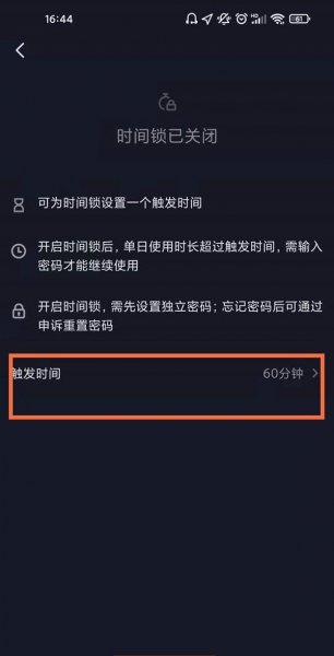 抖音怎么定时关闭直播