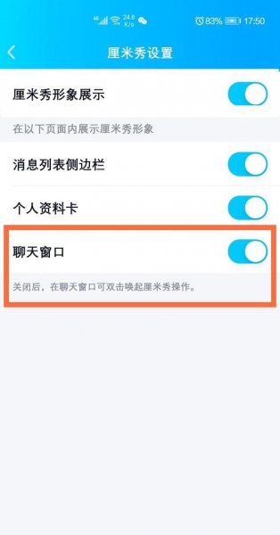 怎么关闭厘米秀在聊天页面的显示